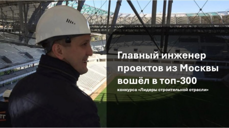 Московский инженер Эмиль Мустафин на всероссийском конкурсе