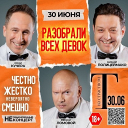 Театр на Страстном представляет комический спектакль 30 июня