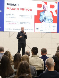 Как построить доверие и продажи через PR на форуме "Бизнес-Код 3.0" в Геленджике