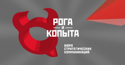 Торговая марка &laquo;Рога и Копыта&raquo; получила свидетельство о регистрации в России