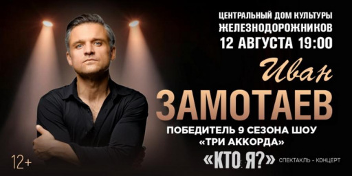Иван Замотаев на сцене ЦДКЖ соединит музыку и актёрское мастерство в одном вечере